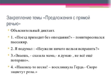 Принципы оформления прямой речи в предложении