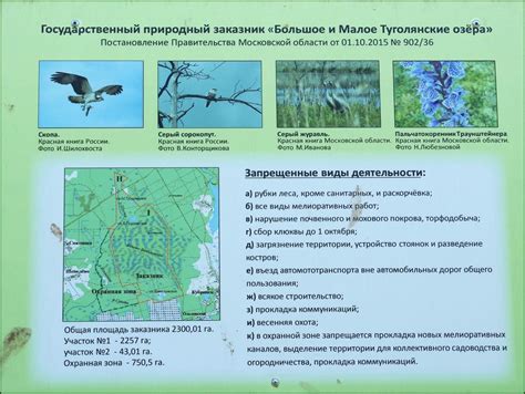 Принципы охраны и функции особо охраняемых природных зон