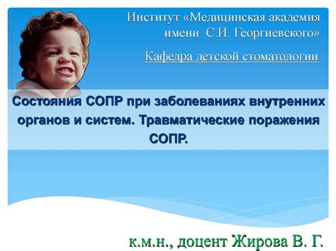 Принципы оценки состояния Сопр