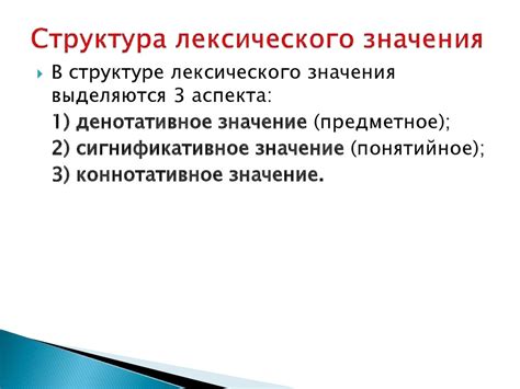 Принципы правильного написания лексического значения