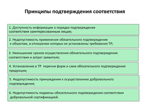 Принципы проведения теста соответствия