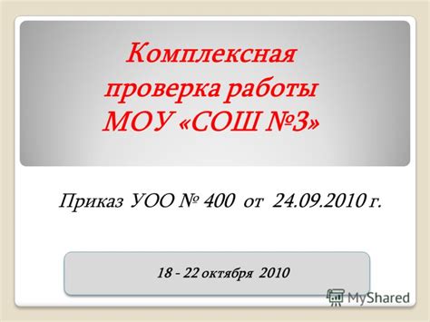 Принципы работы УОО