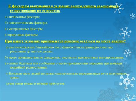 Принципы работы автономного существования