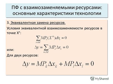 Принципы работы взаимозаменяемости ресурсов