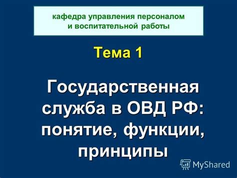 Принципы работы воспитательной функции