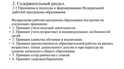 Принципы работы группы общеразвивающей направленности