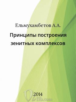 Принципы работы зенитных комплексов