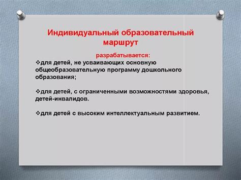 Принципы работы индивидуальных образовательных маршрутов