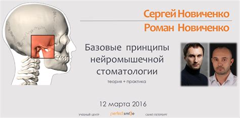 Принципы работы нейромышечной активации