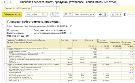 Принципы работы плановой калькуляции