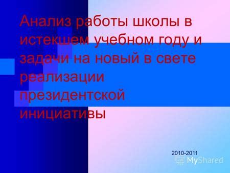 Принципы работы президентской школы