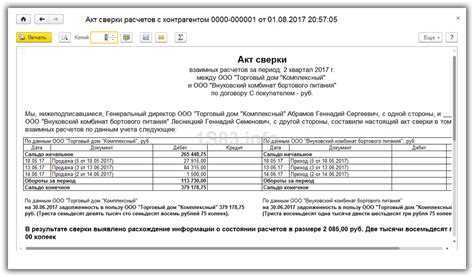 Принципы работы сверки по поводу