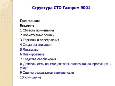 Принципы работы стандарта СТО