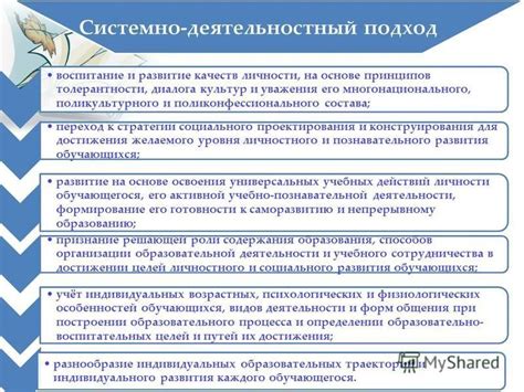 Принципы системно-деятельностного подхода в физическом воспитании