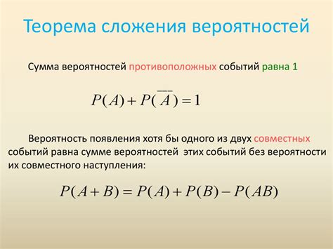 Принципы сложения вероятностей