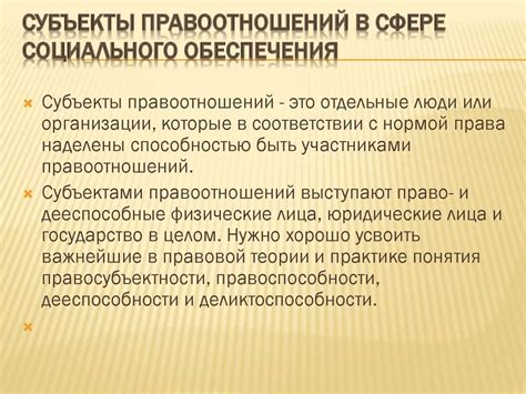 Принципы социального обеспечения в возрасте