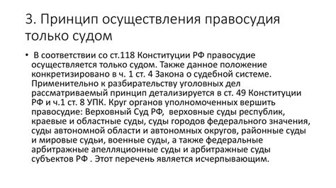 Принципы справедливости и законности, применяемые национальным судом