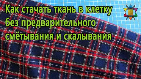 Принципы стачивания