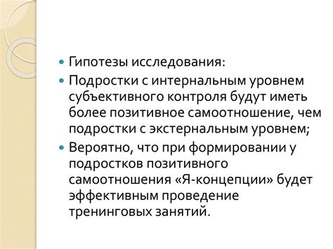 Принципы субъективного контроля