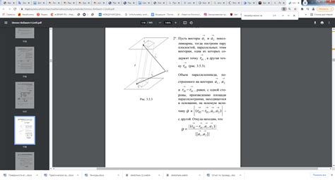 Принципы трех линейной геометрии