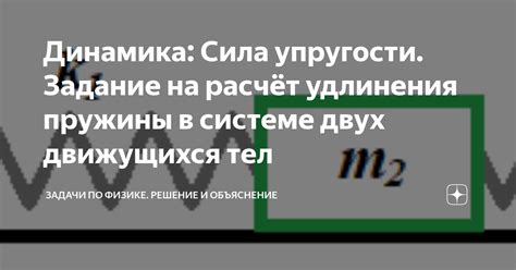 Принципы удлинения в физике