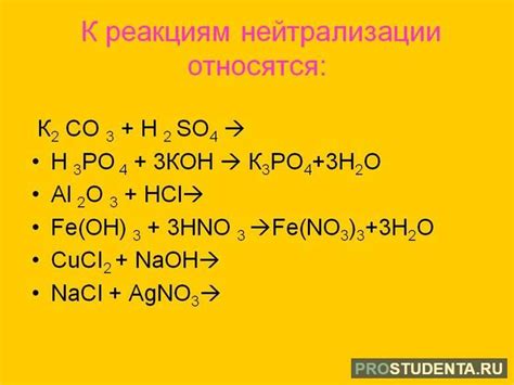 Принципы уравнения реакции нейтрализации