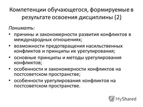 Принципы урегулирования конфликтов без насилия и агрессии