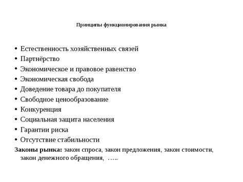 Принципы функционирования рынка средств производства