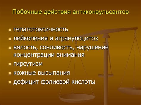 Принцип действия антиконвульсантов