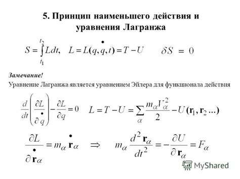 Принцип действия в механике