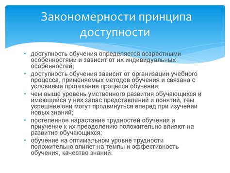 Принцип доступности и удобства использования