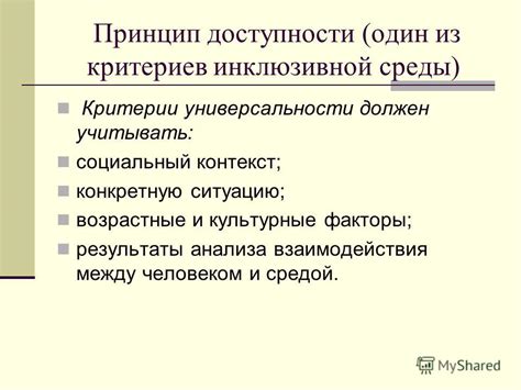 Принцип доступности и универсальности гарантий