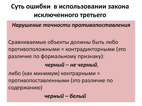 Принцип исключенного третьего