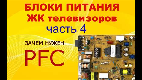 Принцип работы активного PFC