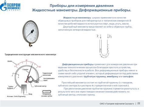 Принцип работы образцового манометра