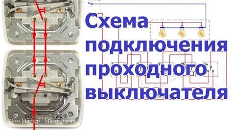 Принцип работы проходного выключателя