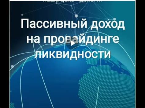 Принцип работы пула организаций партнеров