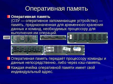 Принцип работы распаянной оперативной памяти