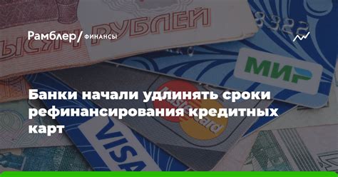 Принцип работы рефинансирования кредитных карт