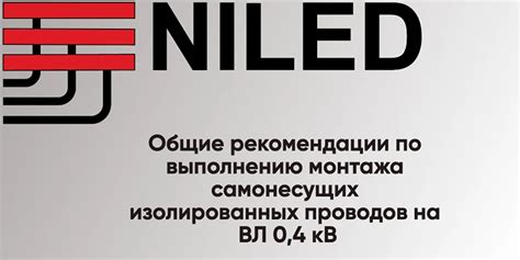 Принцип работы самонесущих проводов