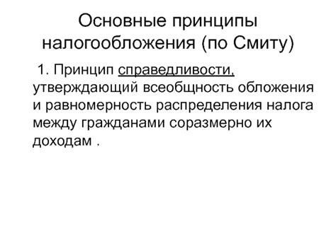 Принцип справедливости и прогрессивности налога