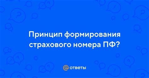 Принцип формирования номера