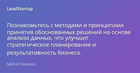 Принятие обоснованных решений на основе данных рынка