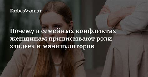 Принятие ответственности за собственное поведение в семейных конфликтах