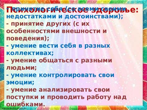 Принятие себя со всеми достоинствами и недостатками