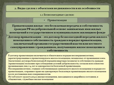 Приобретение недвижимости: виды сделок и их особенности