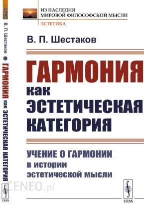 Природное проявление эстетической гармонии