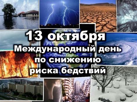 Природные катастрофы и стихийные бедствия