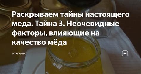 Природные факторы, влияющие на садение меда