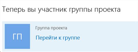 Присоединение к группе путешественников